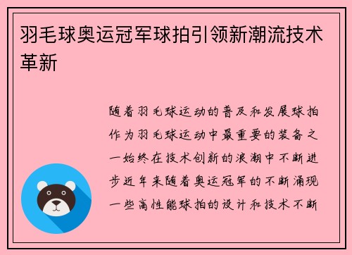 羽毛球奥运冠军球拍引领新潮流技术革新