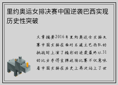 里约奥运女排决赛中国逆袭巴西实现历史性突破