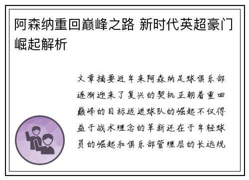 阿森纳重回巅峰之路 新时代英超豪门崛起解析